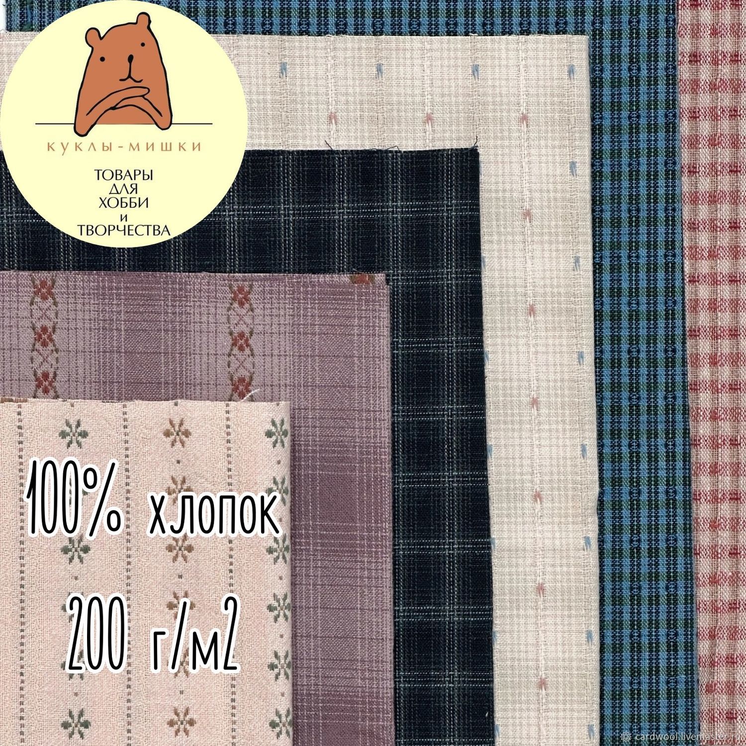 Набор тканей, фактурный хлопок. Арт.2316 купить в интернет-магазине ...