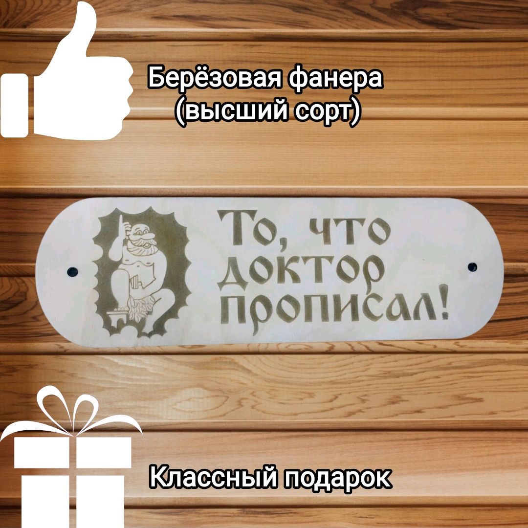 Банные таблички в интернет-магазине на Ярмарке Мастеров | Банные ...