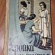 Винтаж: М. Головнина "Кройка и шитьё". 1959 г. СССР, Книги винтажные, Пенза,  Фото №1