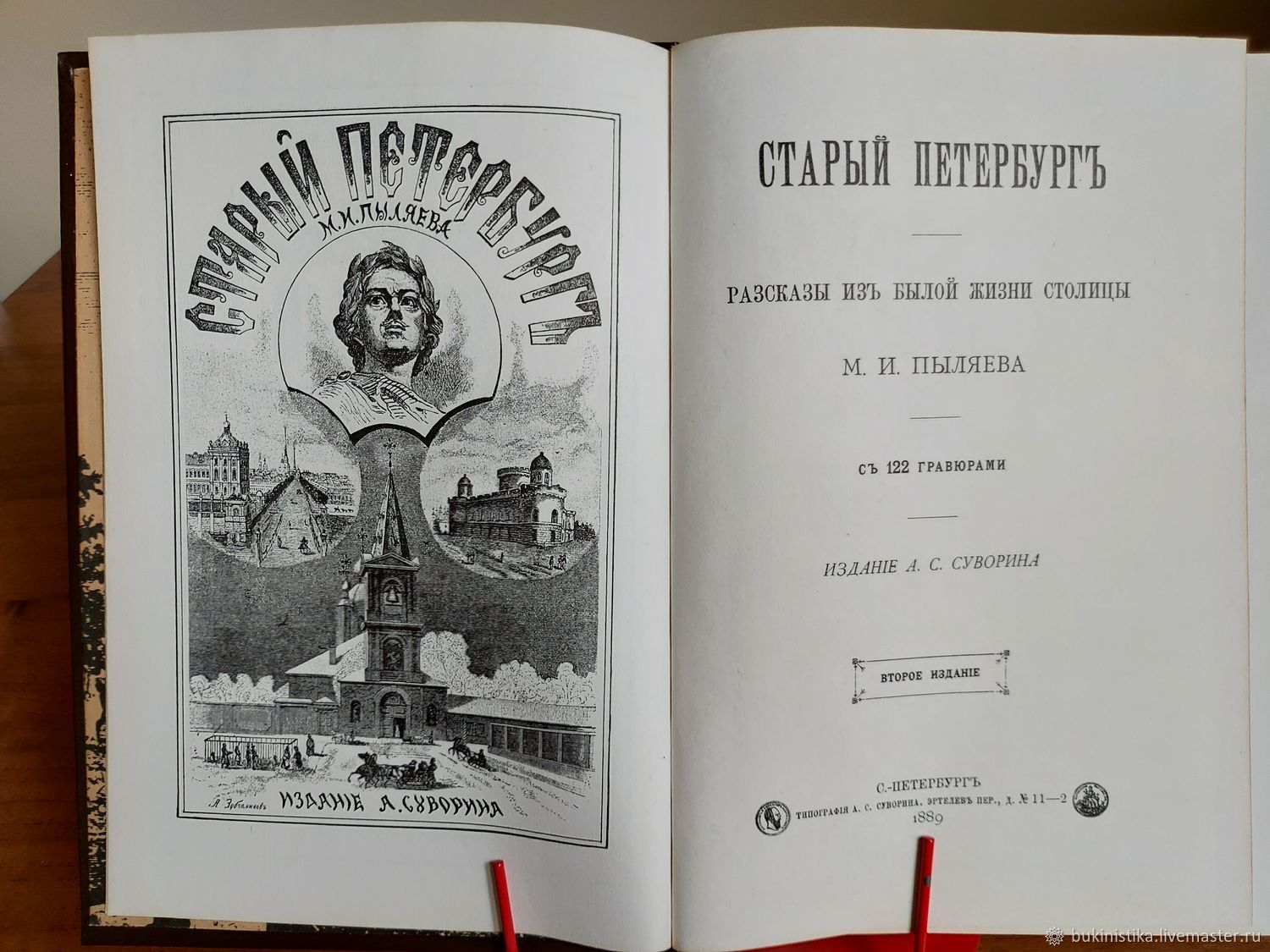 Репринт это. Пыляев «старый Петербург». Пыляев м.и. старый Петербург. Рассказы из былой жизни столицы. Книга старый Петербург Пыляев. Старые Петербург м и Пыляева.