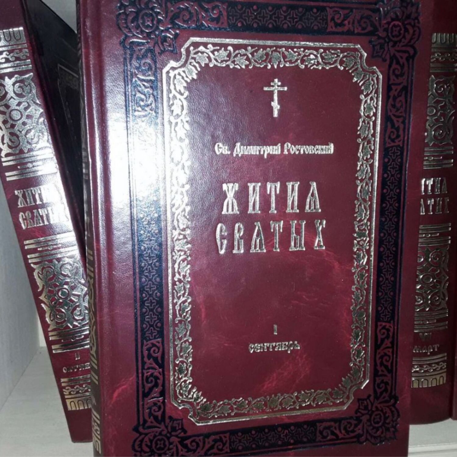 Винтаж: Свт. Димитровский Ростовский. Жития святых в 12 томах купить в  интернет-магазине Ярмарка Мастеров по цене 15000 ₽ – ROOKGRU | Книги  винтажные, ...