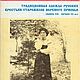 Традиционная одежда русских крестьян-старожилов, эл. книга 1997 года, Схемы для шитья, Анапа,  Фото №1