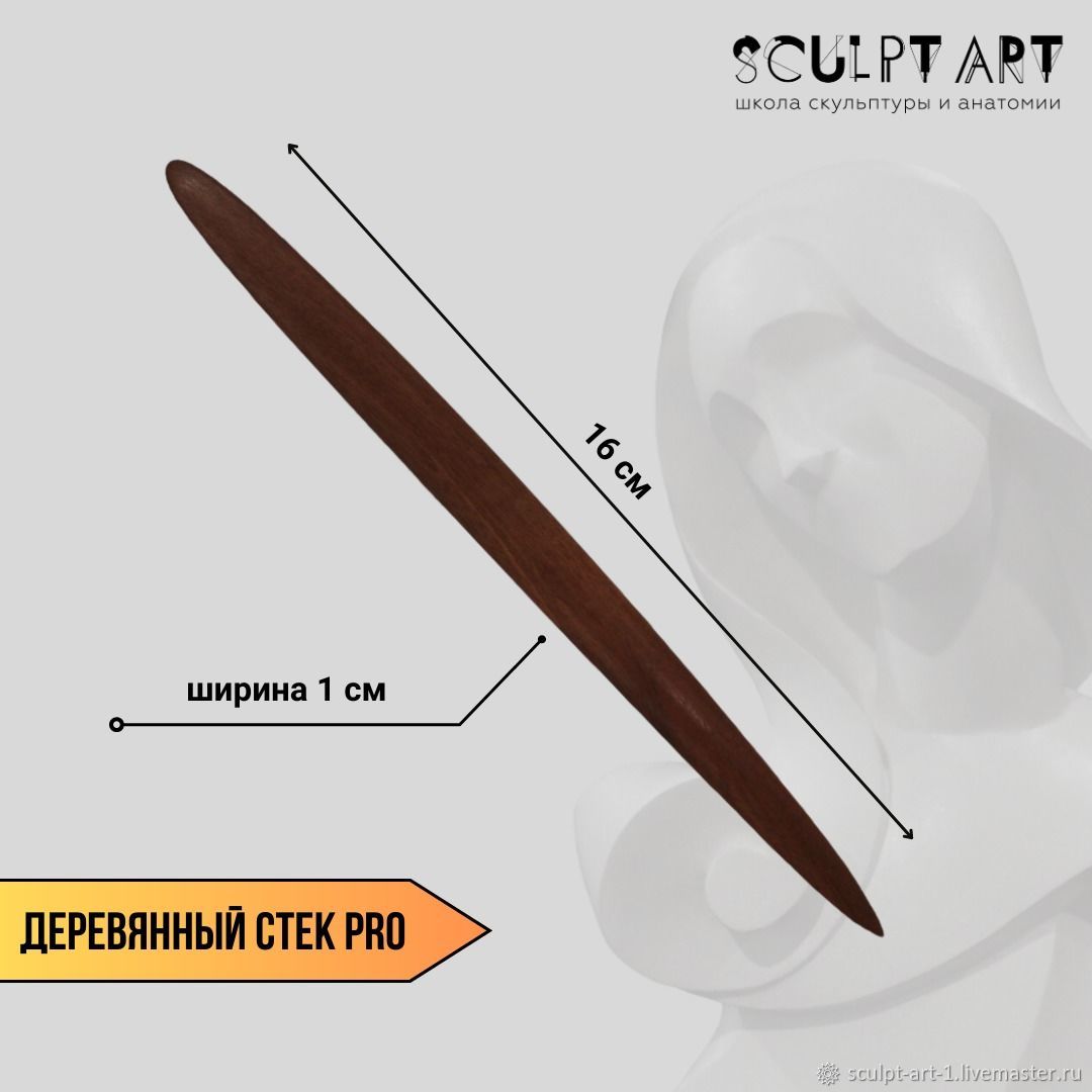 Деревянный стек PRO в интернет-магазине Ярмарка Мастеров по цене 1100 ₽ –  T5MVORU | Инструменты, Санкт-Петербург - доставка по России