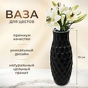 Ваза для цветов