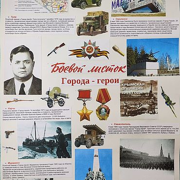 Картины и панно ручной работы. Ярмарка Мастеров - ручная работа Боевой листок Города герои 1085. Handmade.