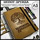 Многоразовый Блокнот Персонажа Шепот Друида ДнД, деревянная обложкой. Настольные игры. April GS. Ярмарка Мастеров.  Фото №6
