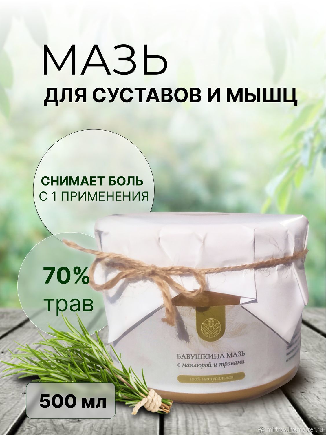 The best ointment for joints and knees /maklura ointment, Body Cream, Krasnodar,  Фото №1