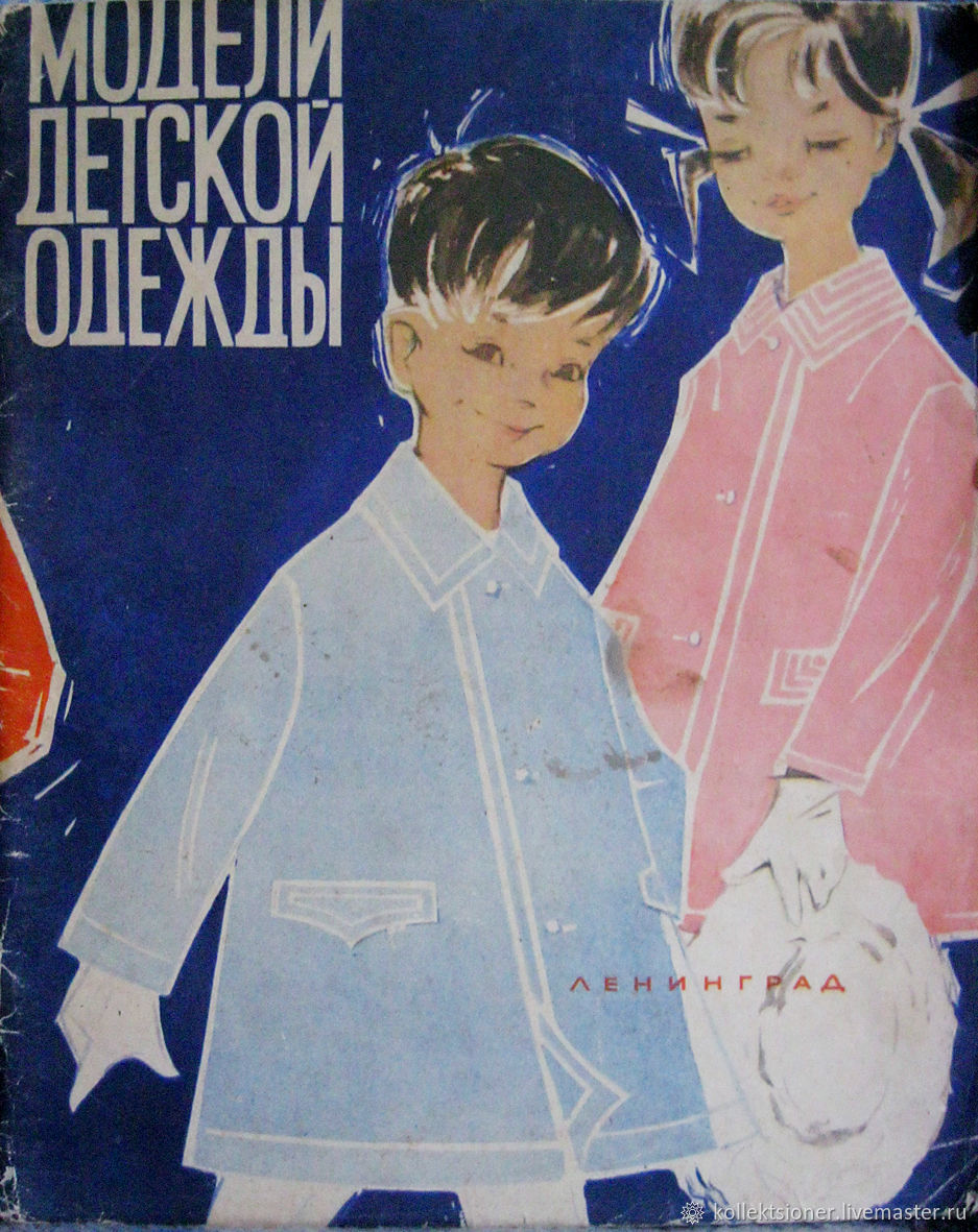 Винтаж: Журнал Ленинградского дома моделей, 1965-1966 гг. в  интернет-магазине на Ярмарке Мастеров | Книги винтажные, Саратов - доставка  по России. ...