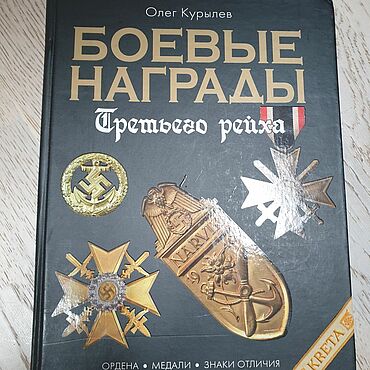 Винтаж ручной работы. Ярмарка Мастеров - ручная работа Винтаж: Боевые награды третьего рейха.. Handmade.