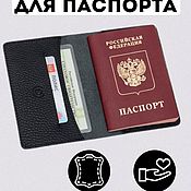 Сумки и аксессуары handmade. Livemaster - original item Cover for passport and documents leather. Handmade.
