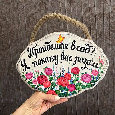 Для дома и интерьера ручной работы. Ярмарка Мастеров - ручная работа Табличка в сад Розы. Handmade.