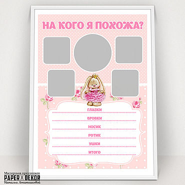 Плакат "На кого я похож" в стиле Зайка Ми. Мастерская праздников. Плакаты и постеры ручной работы - Ярмарка Мастеров Плакаты и постеры ручной работы. Ярмарка Мастеров - ручная работа Плакат "На кого я похож" в стиле Зайка Ми. Handmade.