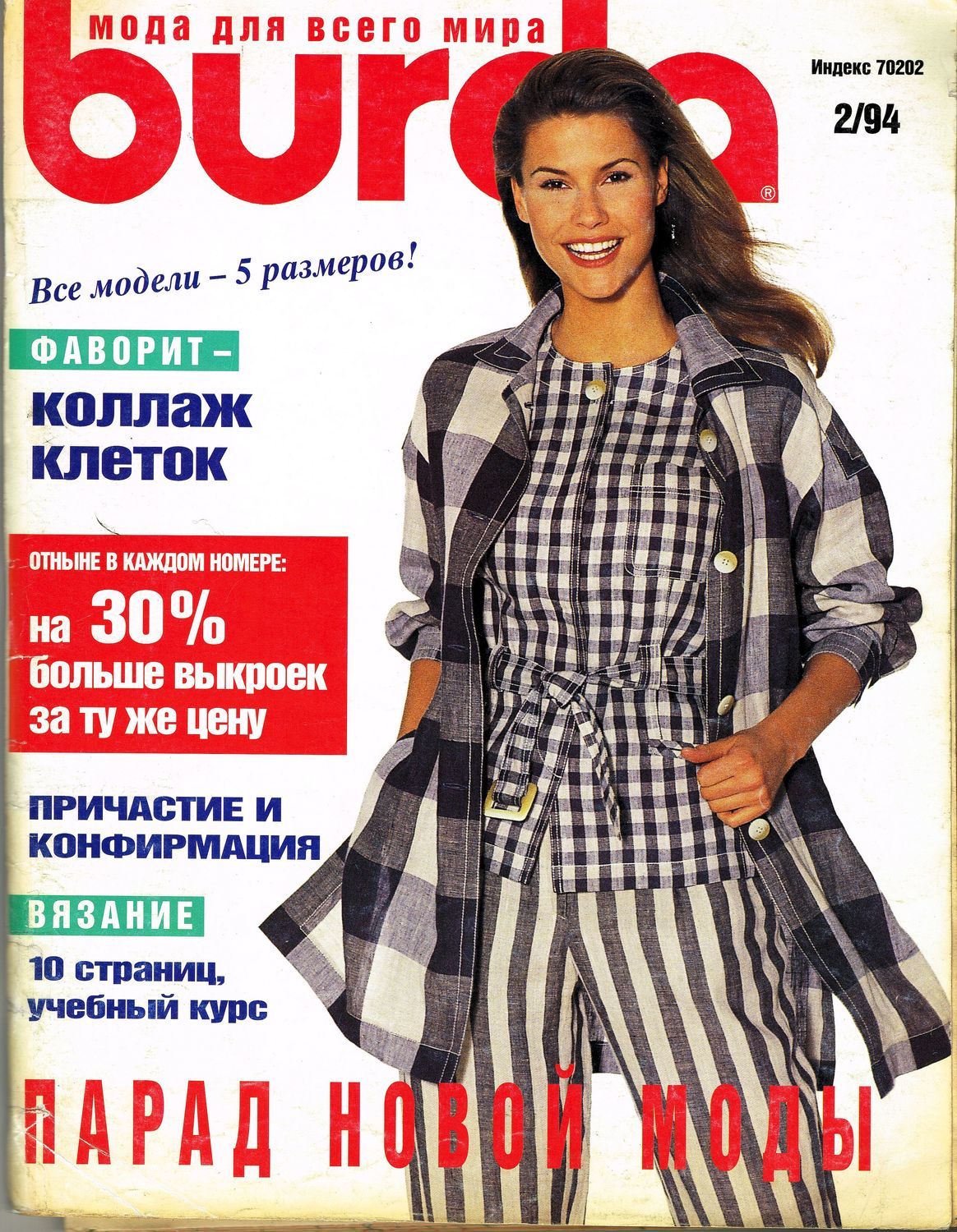 Журнал Бурда Моден № 2/1994 купить в интернет-магазине Ярмарка Мастеров ...