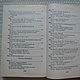 Заказать Винтаж: "Французский язык для детей". 1995г. Из запасников. Ярмарка Мастеров. . Книги винтажные Фото №3