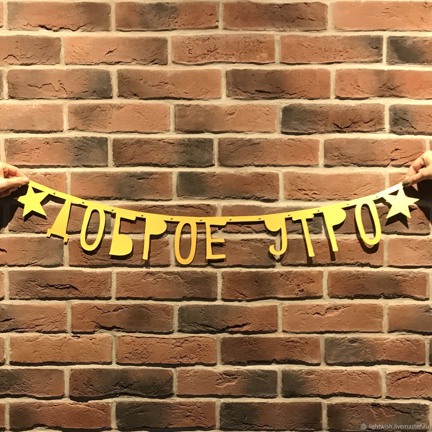 Гирлянда из букв (наборная) Letterbanner в интернет-магазине на Ярмарке ...