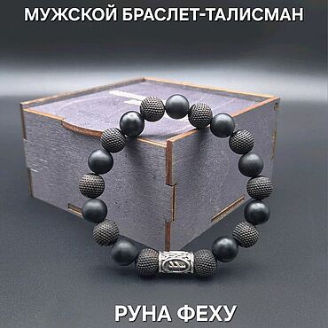 Украшения ручной работы. Ярмарка Мастеров - ручная работа Мужской рунический браслет эбеновое дерево и черный агат. Handmade.
