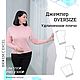 МК ДЖЕМПЕР OVERSIZE удлиненное плечо, Курсы и мастер-классы, Москва,  Фото №1