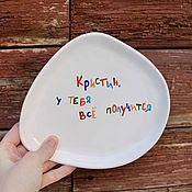 Посуда handmade. Livemaster - original item A plate with the inscription Krystin`s name curve, you will succeed. Handmade.