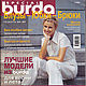 Журнал Burda Special Блузы-Юбки-Брюки весна/лето 2001 E599, Журналы, Москва,  Фото №1