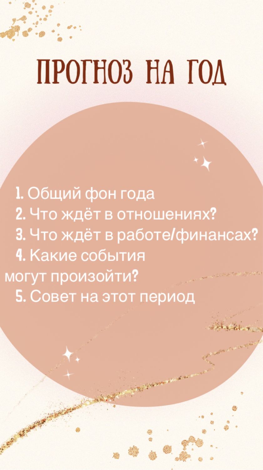 Расклад на картах таро. Прогноз на год. Таролог. Гадание в  интернет-магазине Ярмарка Мастеров по цене 990 ₽ – V60TGRU | Карты Таро,  Санкт-Петербург - доставка по России