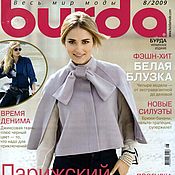 Винтаж: Журнал Burda Moden № 11/1974