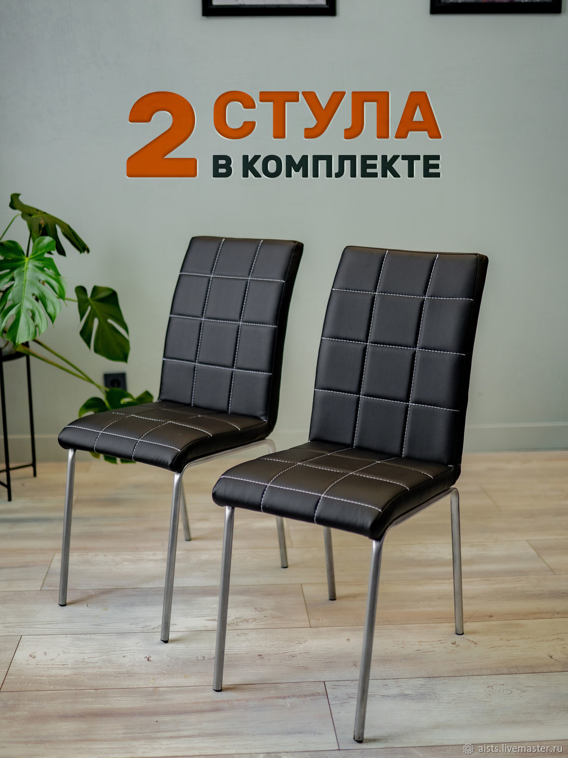 Мягкие стулья со спинкой купить в интернет-магазине Ярмарка Мастеров по ...