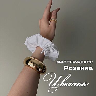 Материалы для творчества ручной работы. Ярмарка Мастеров - ручная работа Мастер-класс: Резинка Цветок. Handmade.