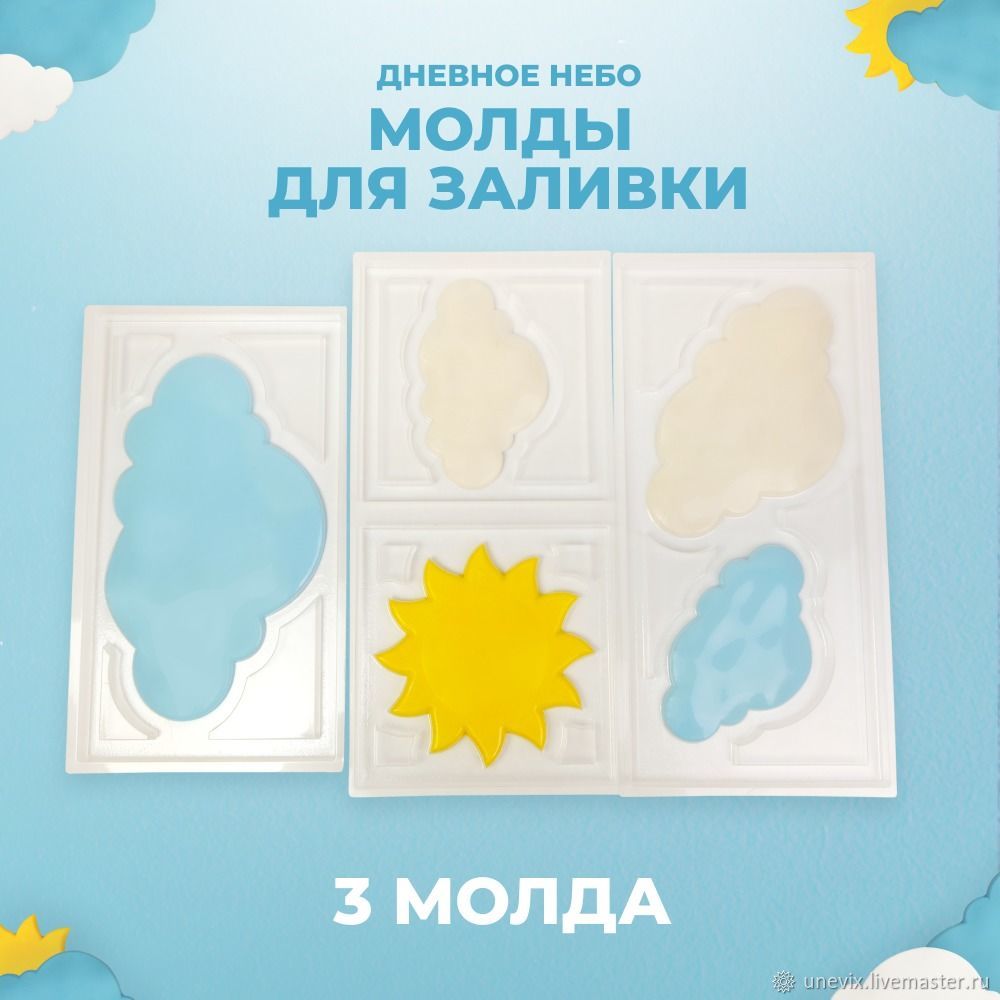 Молды пластиковые формы \"Дневное небо\" для гипсовых фигур в интернет ...