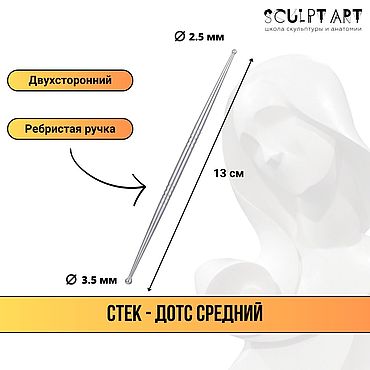 Стеки и инструменты для придания текстуры