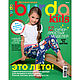 Журнал Burda "Детская мода", 2023, Журналы, Королев,  Фото №1
