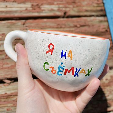 Посуда ручной работы. Ярмарка Мастеров - ручная работа Широкая кружка с надписью Я на съемках и с брызгами краской. Handmade.