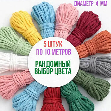 Материалы для творчества ручной работы. Ярмарка Мастеров - ручная работа Пряжа: шпагат для макраме, шнур для рукоделия. Handmade.