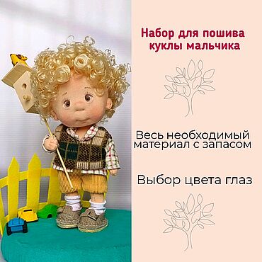 Материалы для творчества ручной работы. Ярмарка Мастеров - ручная работа Набор для пошива куклы мальчика. Handmade.