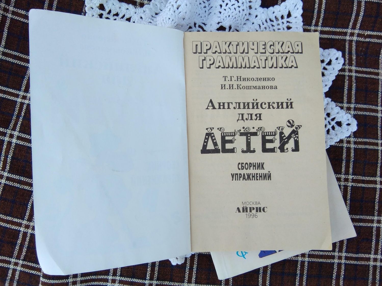 Винтаж: Английский для детей. Валентина Скульте купить в интернет-магазине  Ярмарка Мастеров по цене 500 ₽ – LTTNERU | Книги винтажные, Москва - ...