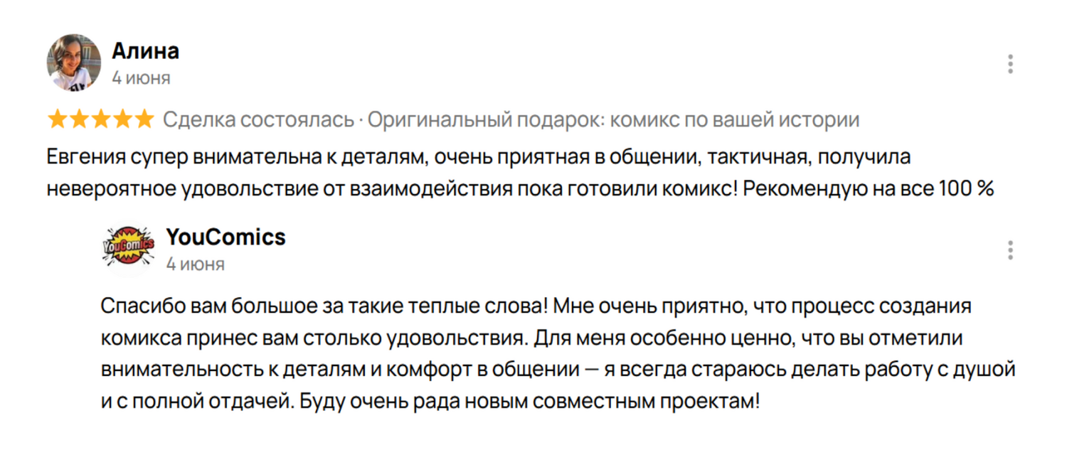 Отзыв о моей работе. Комикс подарок-руководит