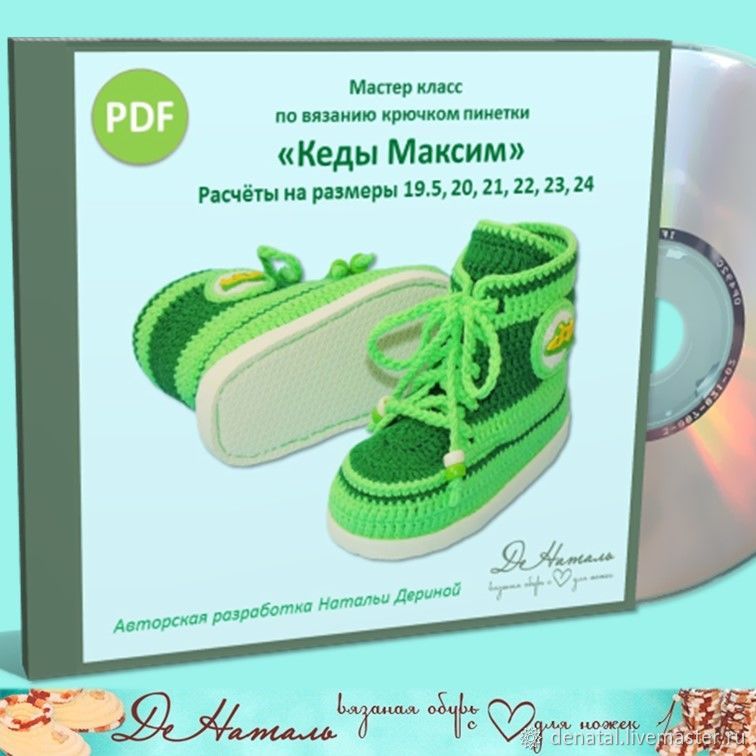 Master class: booties, Maxim sneakers, crochet, children's shoes, Master Classes, Irkutsk,  Фото №1