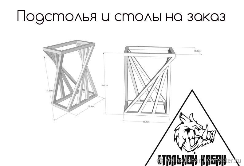 Подстолье еж своими руками чертежи