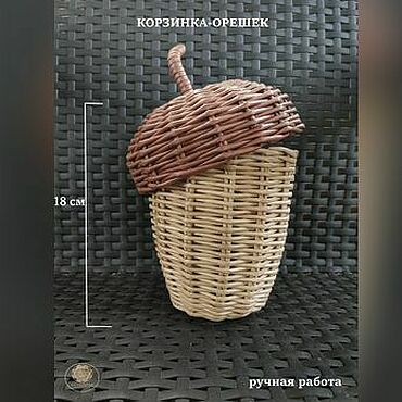 Для дома и интерьера ручной работы. Ярмарка Мастеров - ручная работа Корзина - орешек 18см. Handmade.