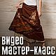 Видео мк Юбка Из Войлока."Крыло скалистого дракона", Курсы и мастер-классы, Москва,  Фото №1