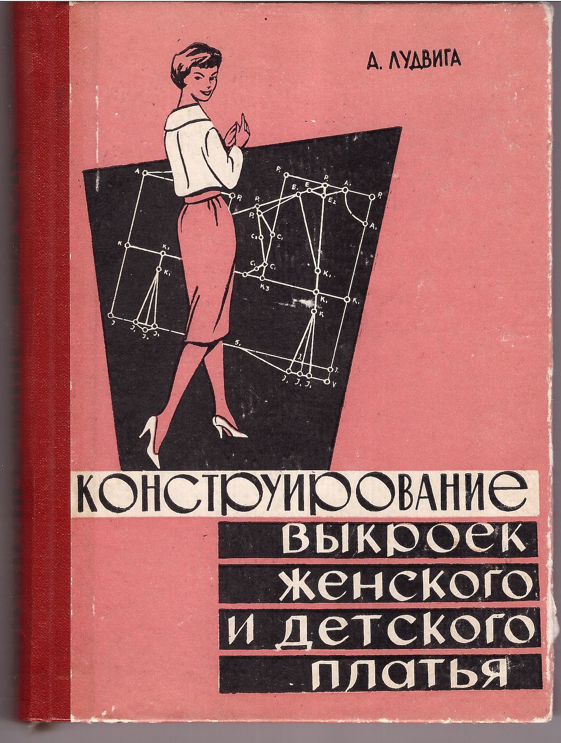 Конструирование Одежды Учебник Купить