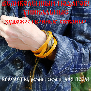 Украшения ручной работы. Ярмарка Мастеров - ручная работа Кожаный браслет женский мужской "Корзинка ЗолотоОливк3и2". Handmade.