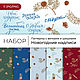 Новогодний набор паттернов и надписей, Шаблоны для печати, Заречный,  Фото №1