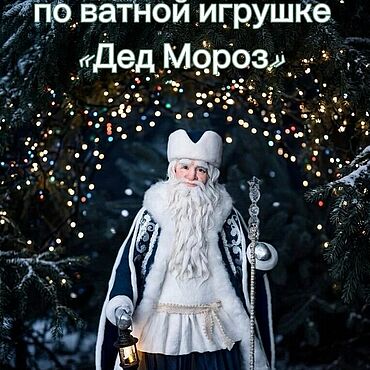 Материалы для творчества ручной работы. Ярмарка Мастеров - ручная работа Видео мастер-класс "Дед Мороз" 42 см. Handmade.