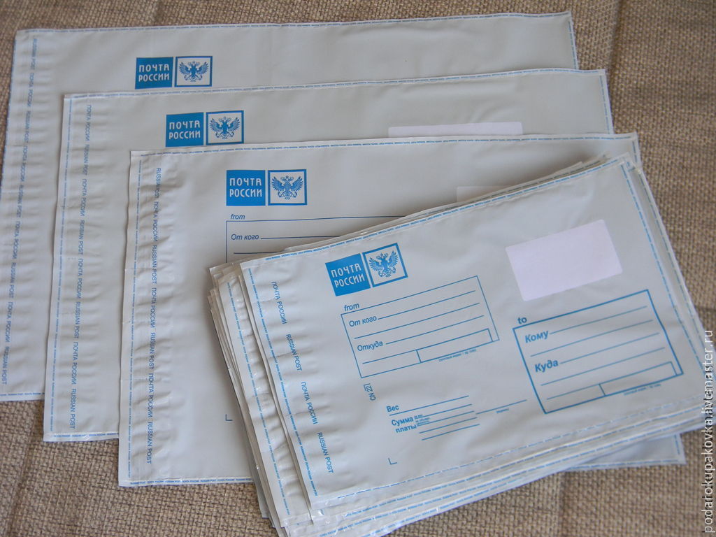 Пакет почтовый полиэтиленовый. Пакет для пересылки. Конверт пластиковый почтовый. Пакеты для почты. Пластиковый конверт для посылки.