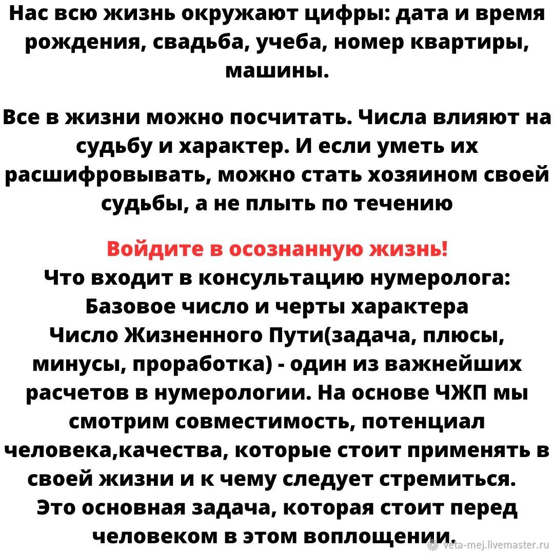 Нумерологический расчет по дате рождения в интернет-магазине на Ярмарке  Мастеров | Гороскоп, Санкт-Петербург - доставка по России. Товар продан.