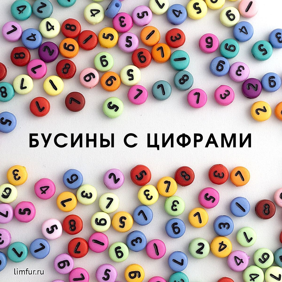 Бусины ростов на дону. Бусины с цифрами. Бусины и фурнитура. Бусины в упаковке.