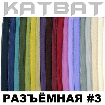 Молния спиральная №3, 20 см, неразъёмная, голубой светлый SBS купить в ...