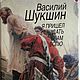 Винтаж: В.Шукшин. Избранные произведения в 2 томах, Книги винтажные, Шатура,  Фото №1