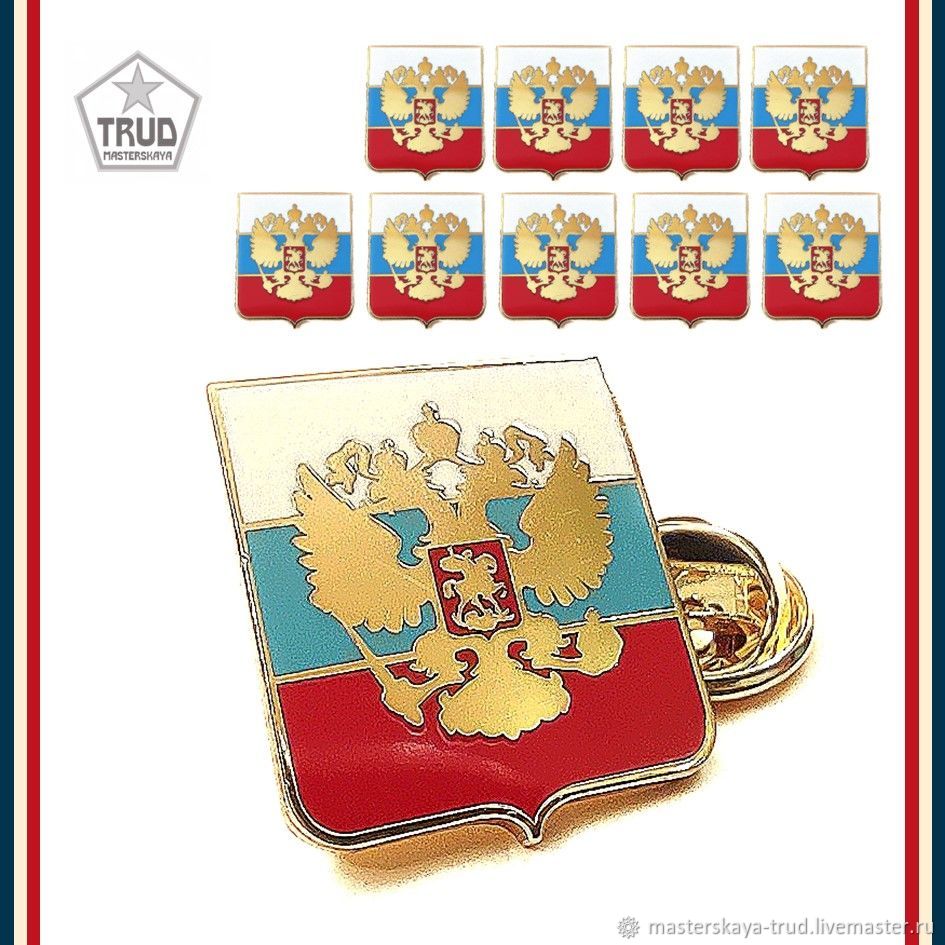 10 значков комплект "Герб России" триколор, позолота – купить онлайн на ...