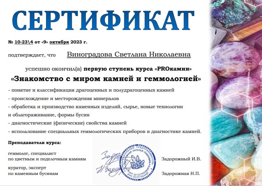 Курс по геммологическим знаниям о камнях